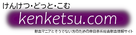 Logo of kenketsu.com